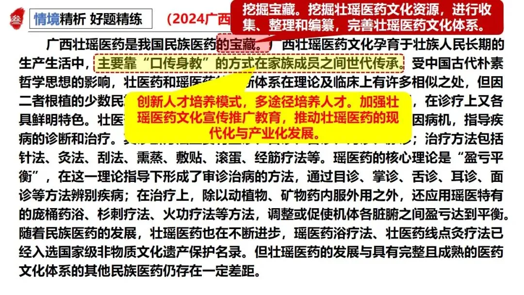 高正团队2026跟着真题学答题专题5 文化传承与文化建设 第25张