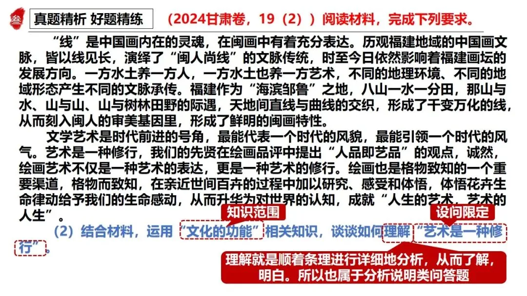 高正团队2026跟着真题学答题专题5 文化传承与文化建设 第27张