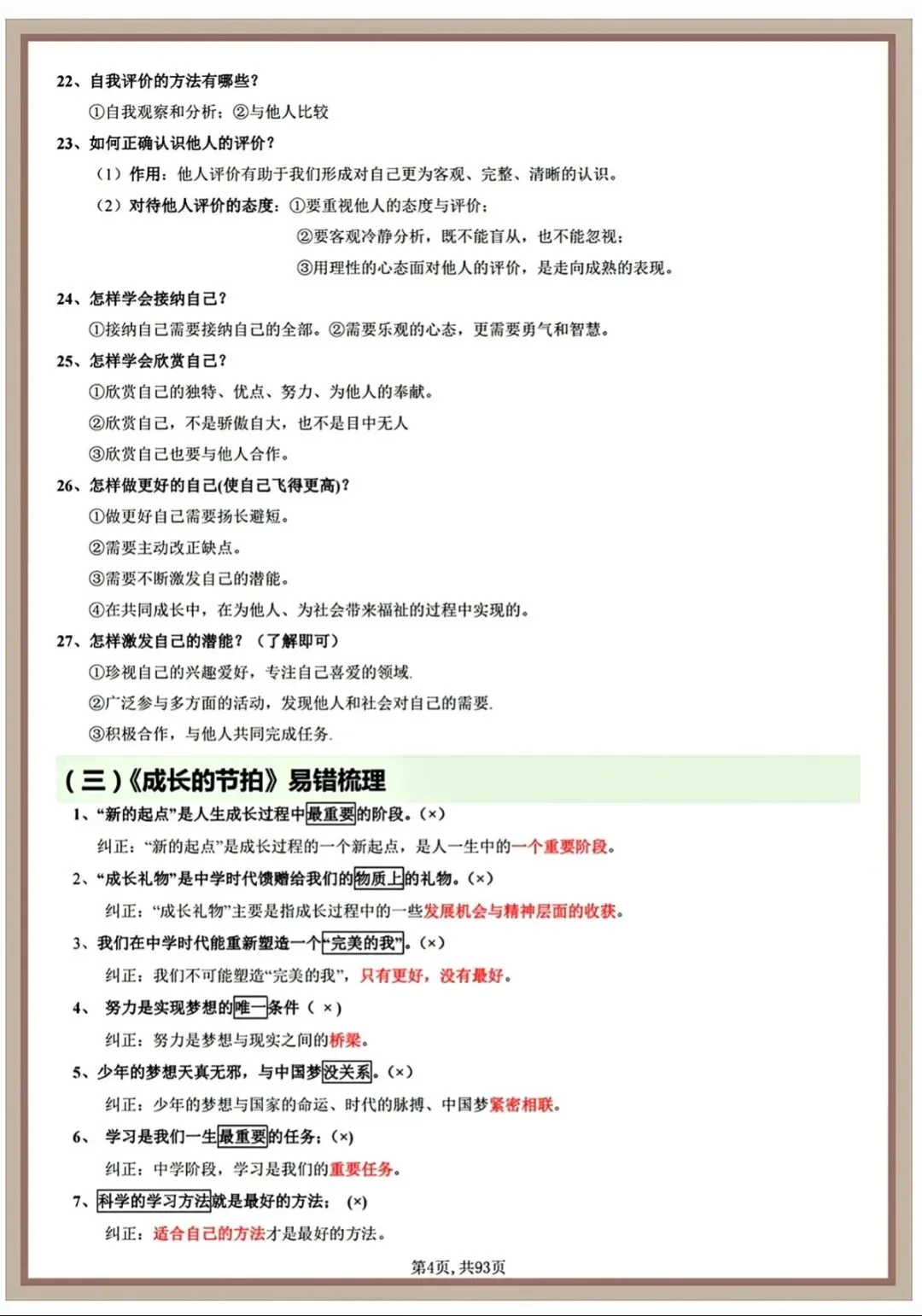 2026中考道德与法治一轮复习资料(默写版+背诵版)(可下载打印) 第8张