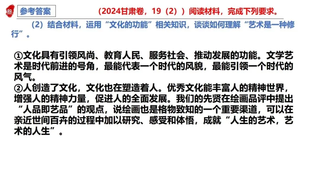 高正团队2026跟着真题学答题专题5 文化传承与文化建设 第30张