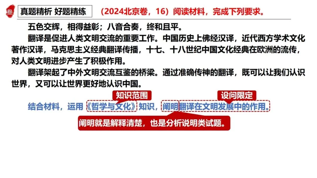 高正团队2026跟着真题学答题专题5 文化传承与文化建设 第31张