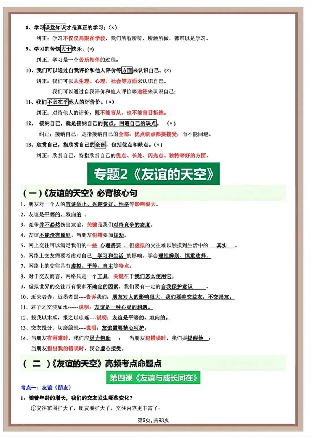 2026中考道德与法治一轮复习资料(默写版+背诵版)(可下载打印) 第10张