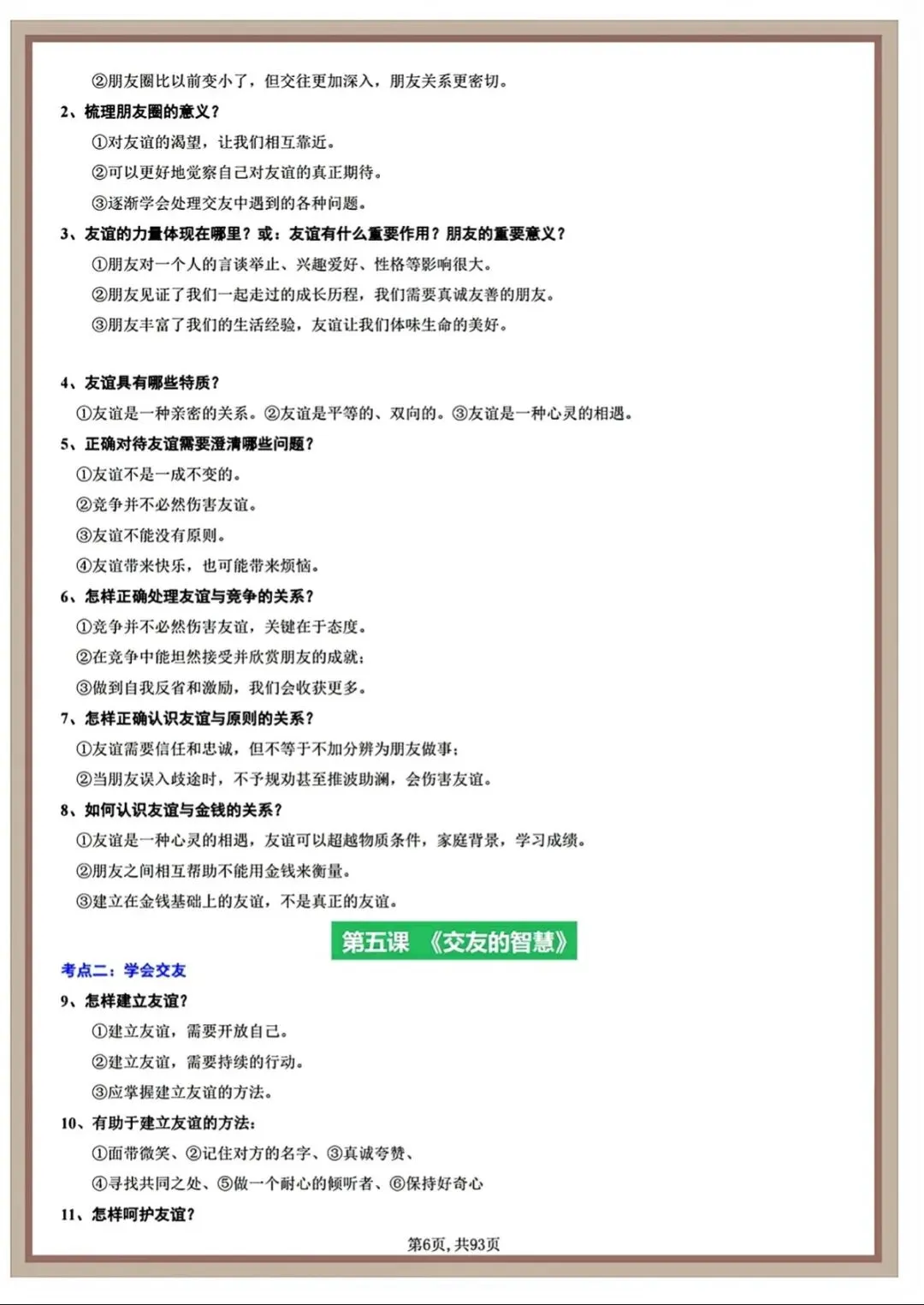 2026中考道德与法治一轮复习资料(默写版+背诵版)(可下载打印) 第12张