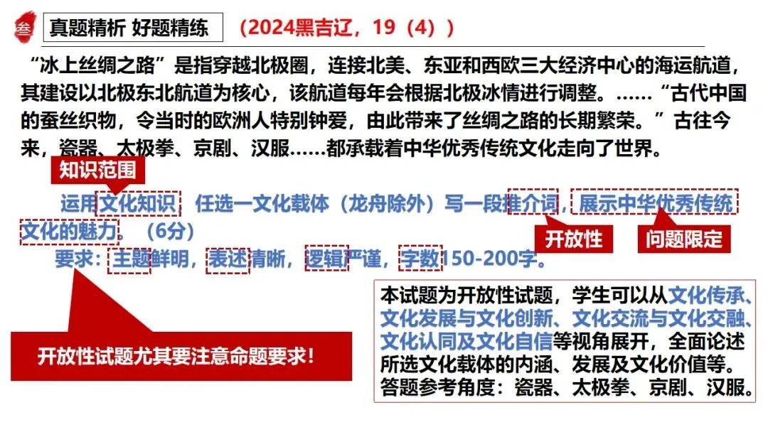 高正团队2026跟着真题学答题专题5 文化传承与文化建设 第39张