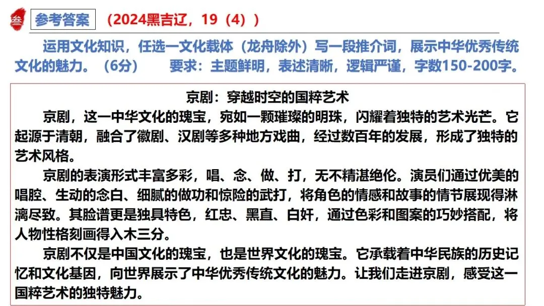 高正团队2026跟着真题学答题专题5 文化传承与文化建设 第40张