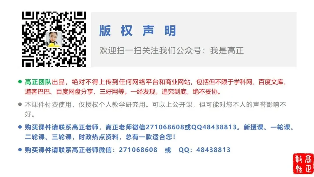 高正团队2026跟着真题学答题专题5 文化传承与文化建设 第43张