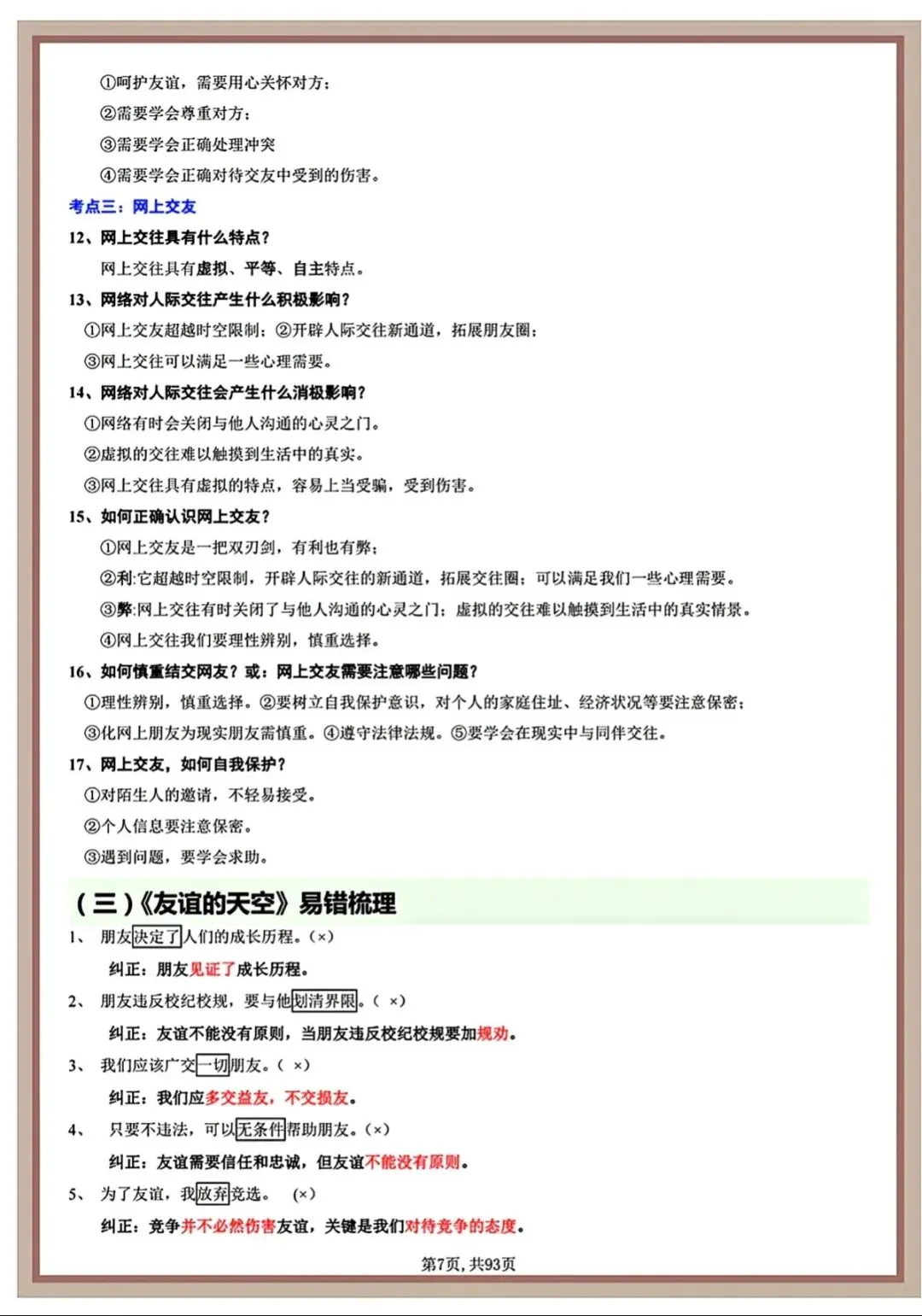 2026中考道德与法治一轮复习资料(默写版+背诵版)(可下载打印) 第14张