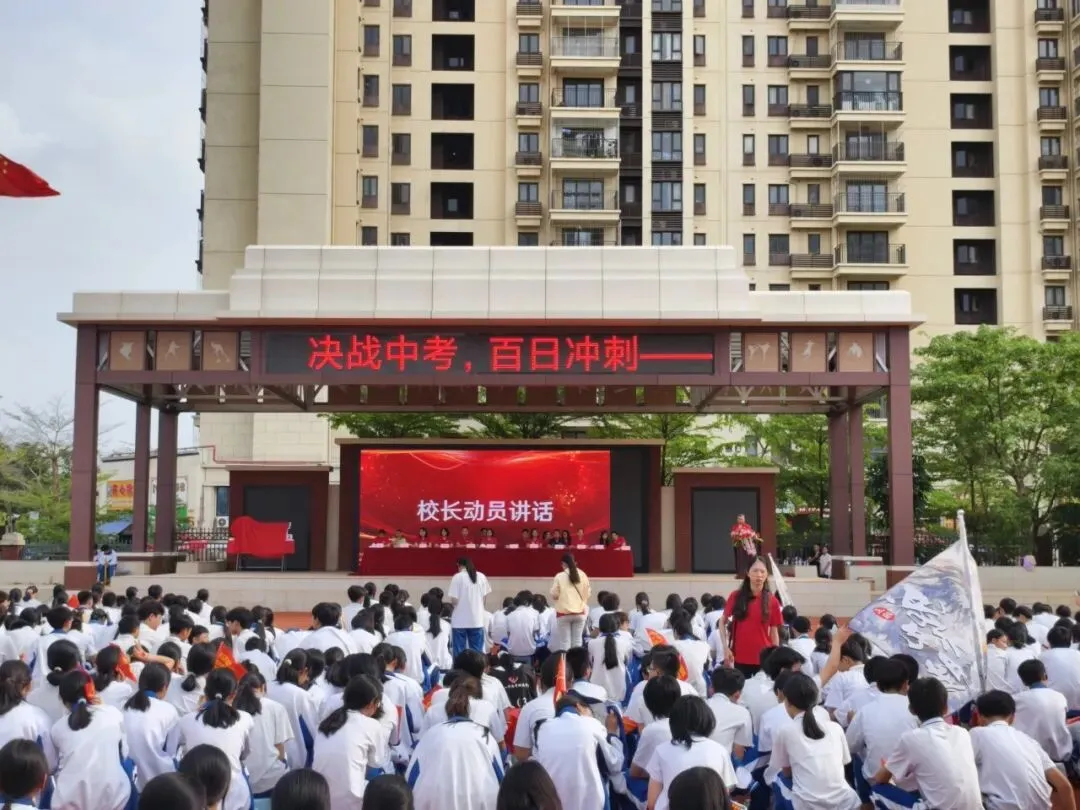 决战中考,百日冲刺!2026年湛一附校八九年级誓师大会回顾 第19张