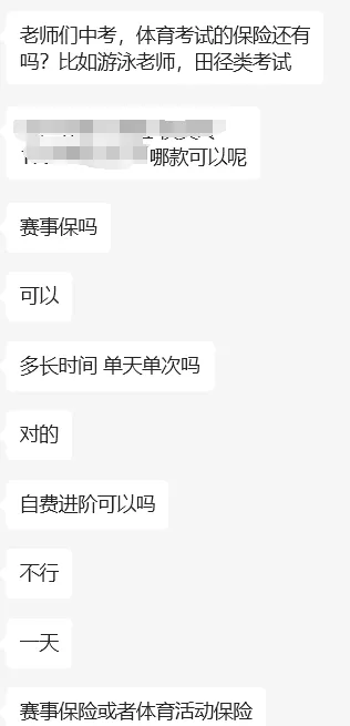 中考体育考试意外保障(小程序“挚有云服”编号ZY757/ZY103) 第2张