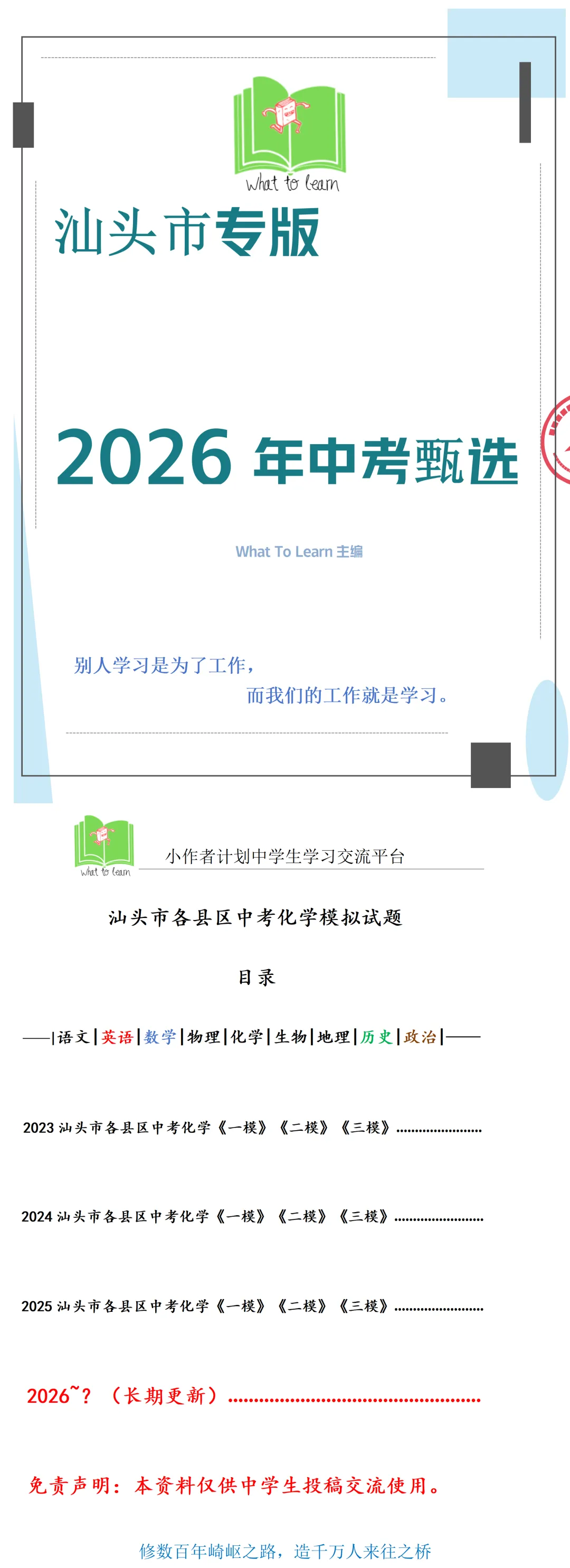 汕头市各县区中考化学一模、二模、三模试题及答案 第4张