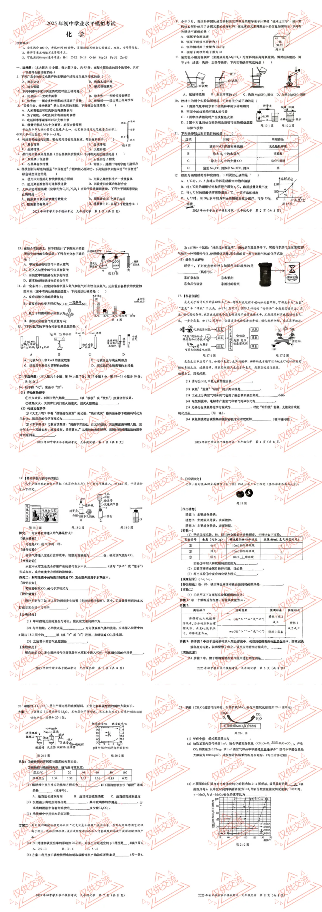汕头市各县区中考化学一模、二模、三模试题及答案 第5张