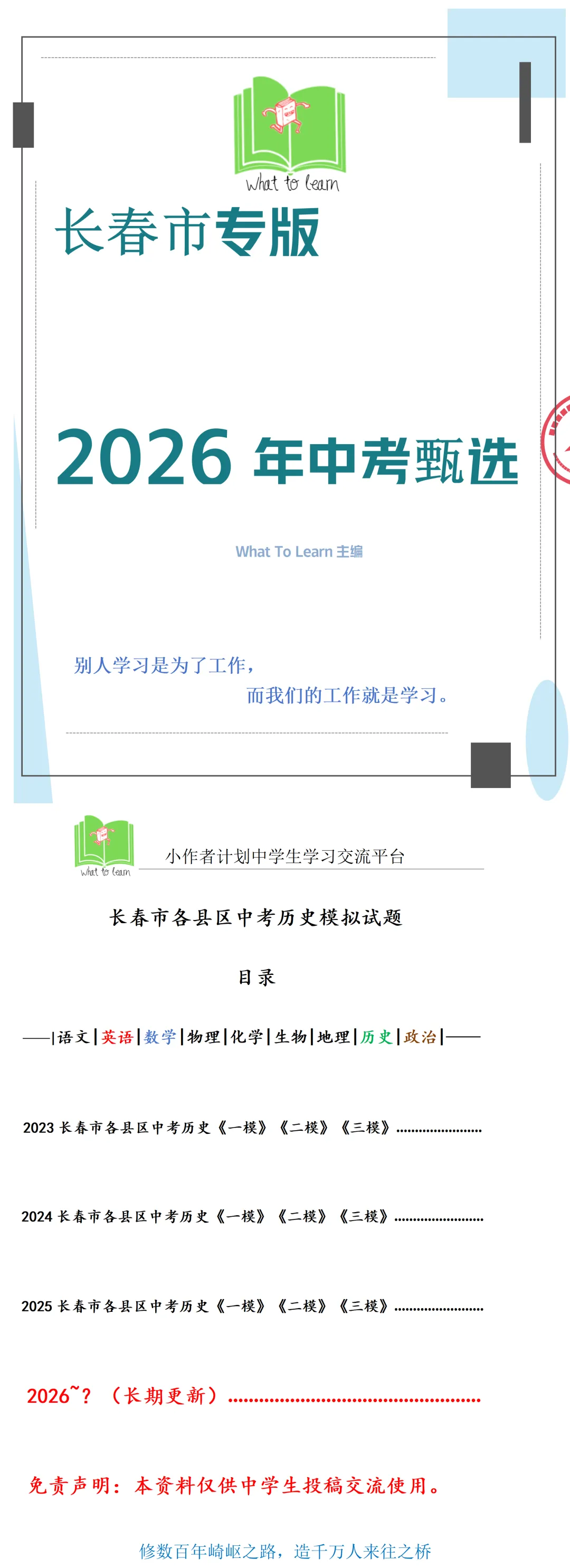 长春市各县区中考历史一模、二模、三模试题及答案 第4张