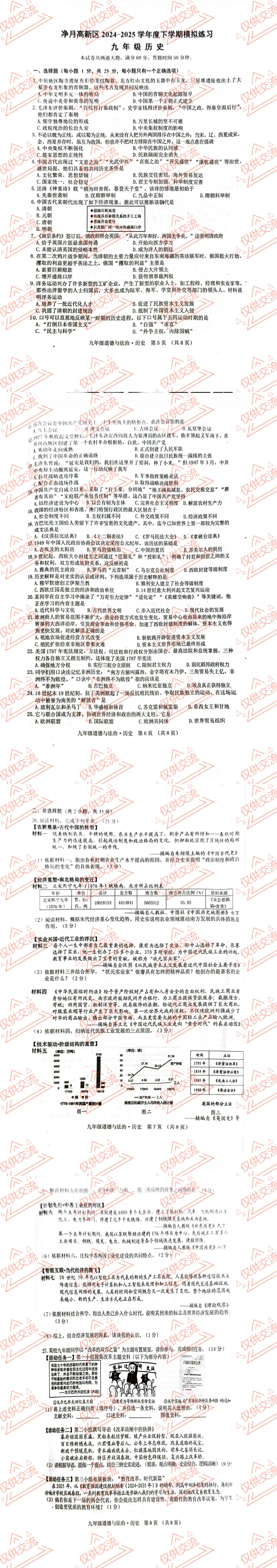 长春市各县区中考历史一模、二模、三模试题及答案 第5张