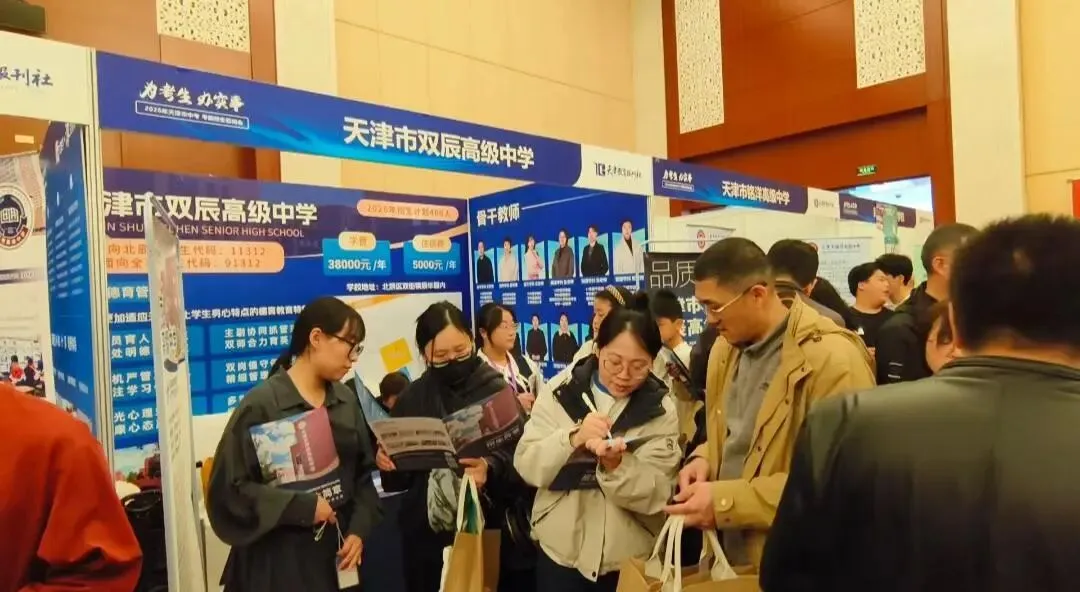 天津中考择校指南:公办高中VS私立高中,一文搞懂如何选择! 第4张