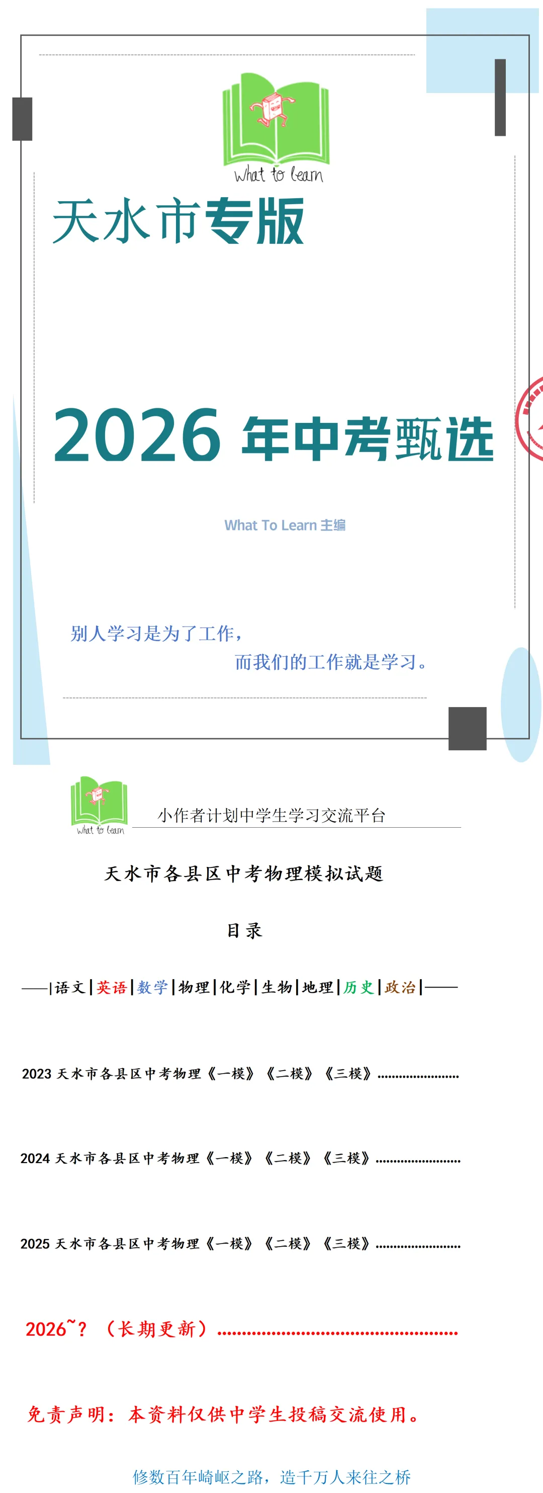 天水市各县区中考物理一诊/模、二诊/模、三诊/模试题及答案 第3张