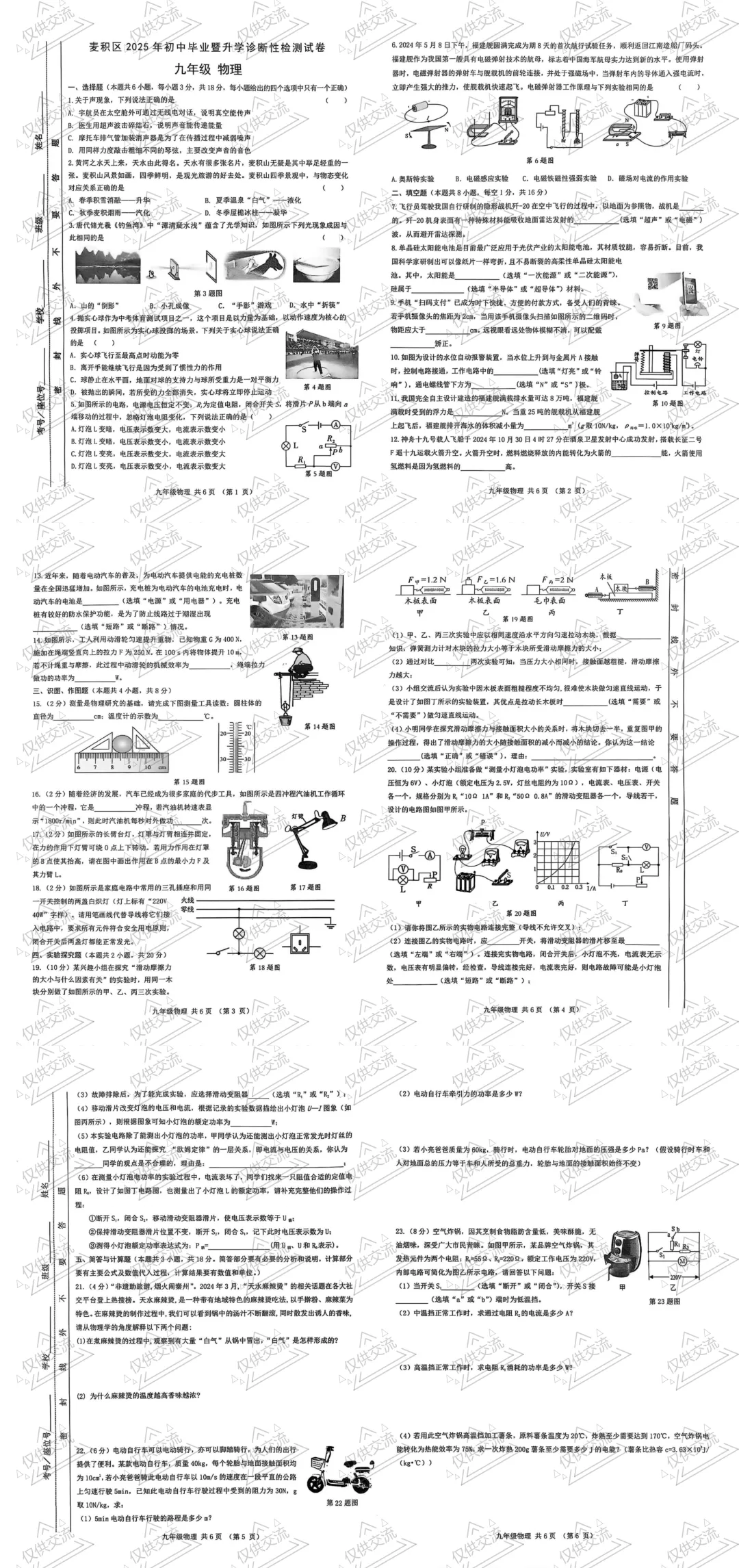 天水市各县区中考物理一诊/模、二诊/模、三诊/模试题及答案 第4张