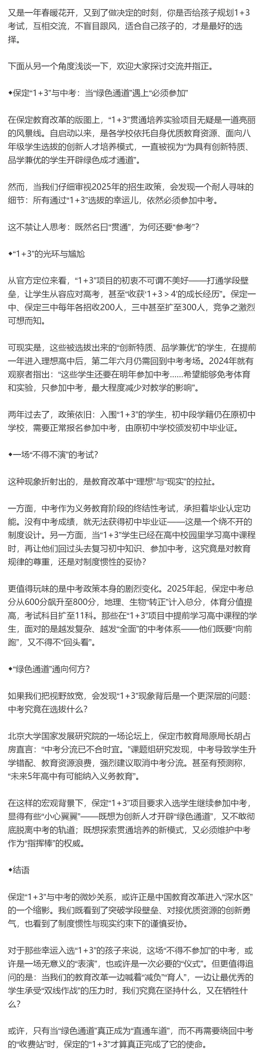 关于1+3和中考,你选哪个 第1张