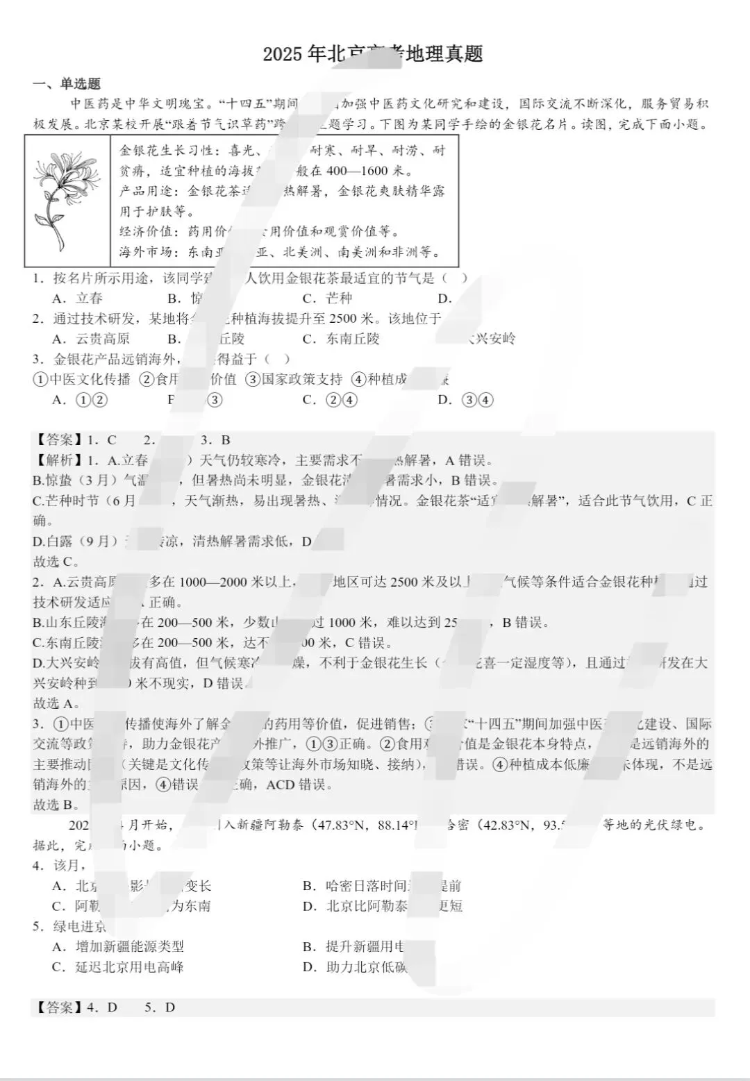 2025 北京市【高考真题卷】 (真题+答案)全科目!PDF版免费分享【收藏!!】 第1张