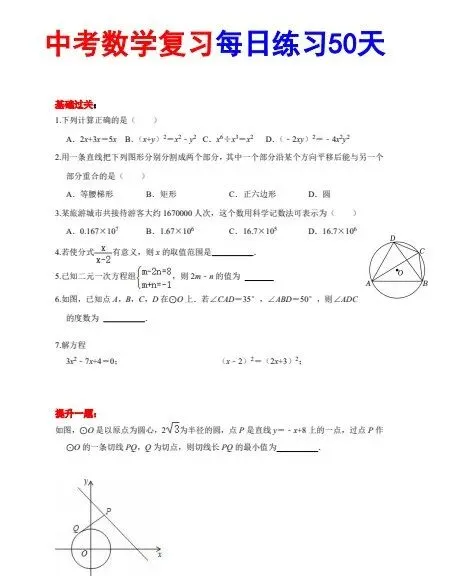 2026《中考数学•基础提高》每天练习(50天)打印即做超方便 第1张