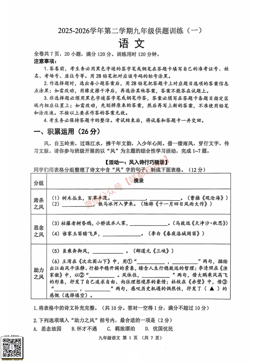 2026届·佛山市·禅城区一模·语文真题速递·可下载/订阅【26年3月】 第8张