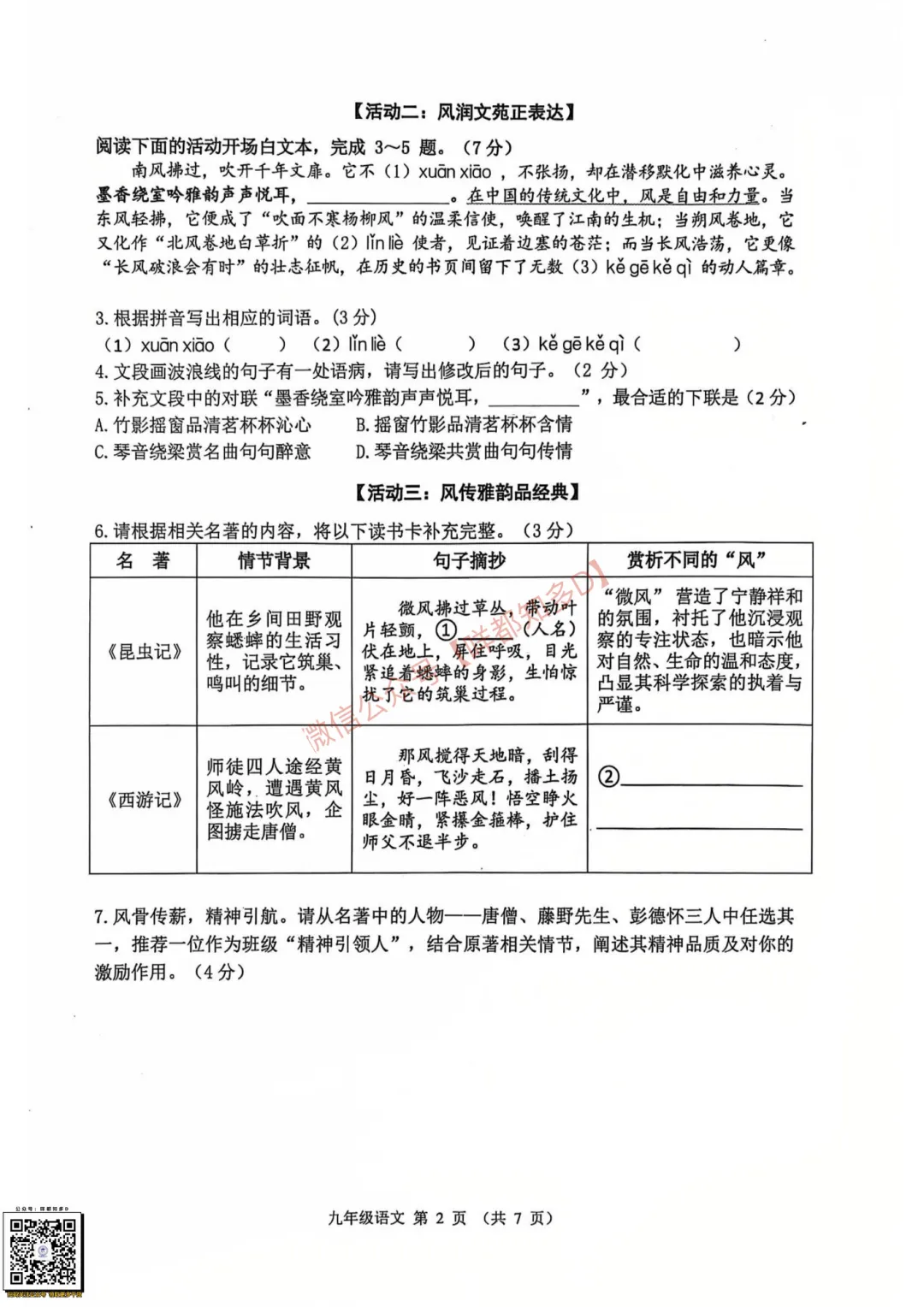 2026届·佛山市·禅城区一模·语文真题速递·可下载/订阅【26年3月】 第9张
