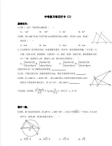 2026《中考数学•基础提高》每天练习(50天)打印即做超方便 第2张