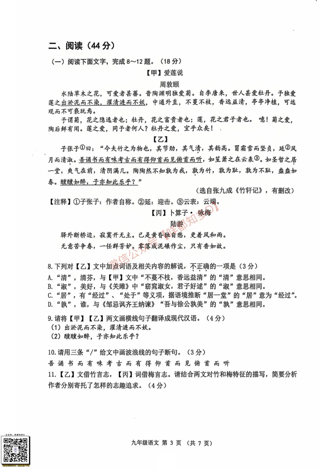 2026届·佛山市·禅城区一模·语文真题速递·可下载/订阅【26年3月】 第10张