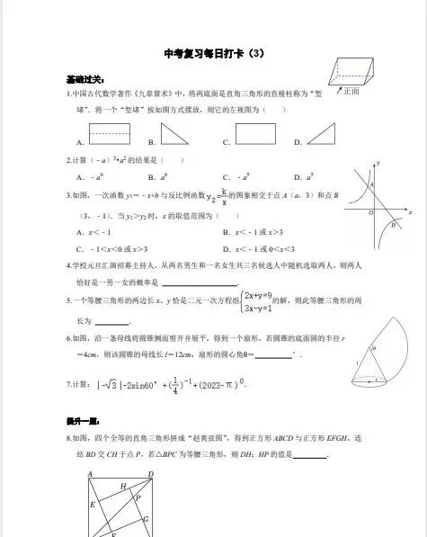 2026《中考数学•基础提高》每天练习(50天)打印即做超方便 第3张