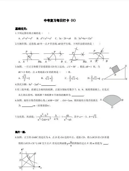 2026《中考数学•基础提高》每天练习(50天)打印即做超方便 第4张