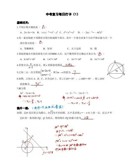 2026《中考数学•基础提高》每天练习(50天)打印即做超方便 第5张