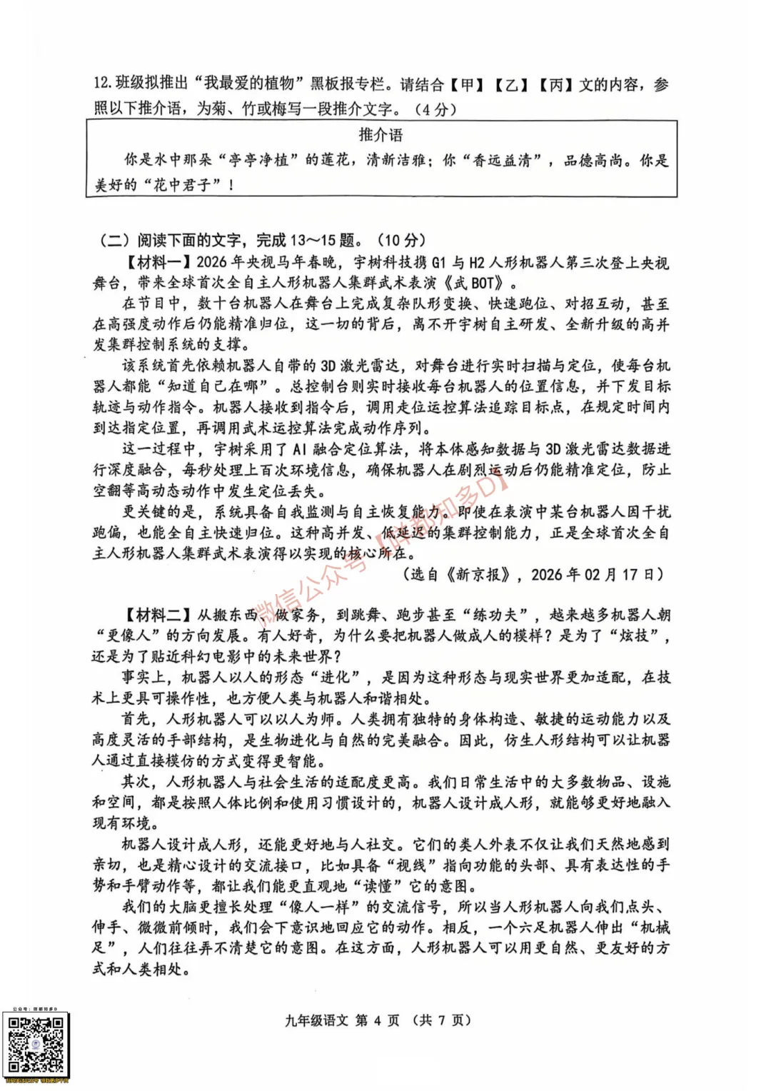 2026届·佛山市·禅城区一模·语文真题速递·可下载/订阅【26年3月】 第11张