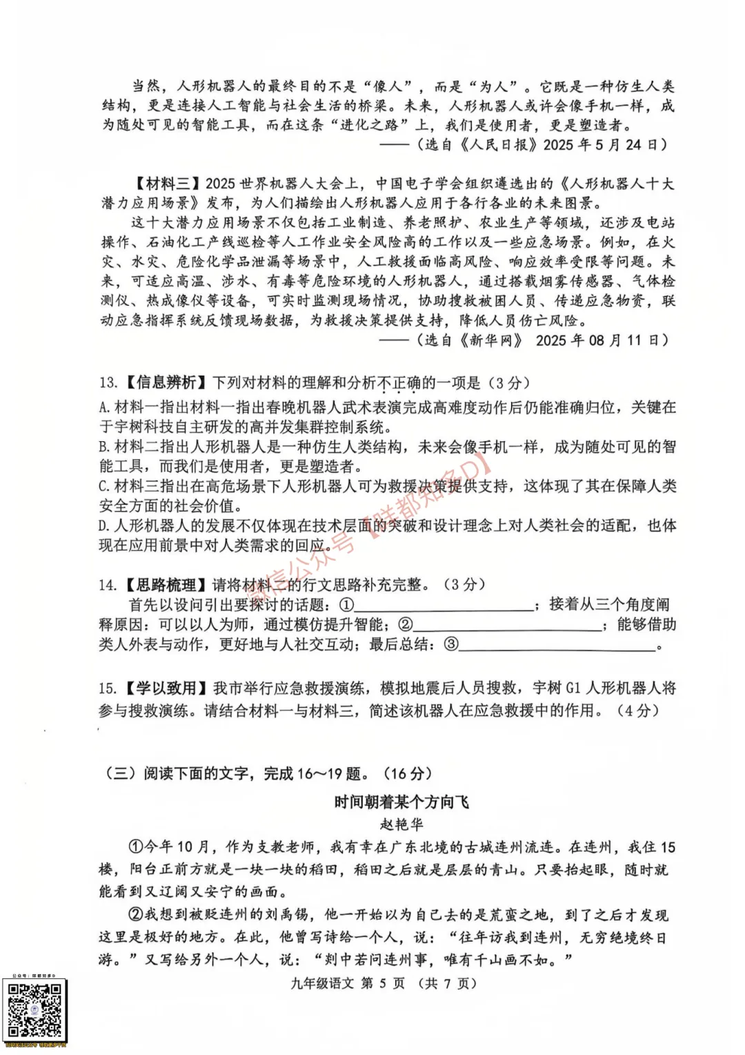 2026届·佛山市·禅城区一模·语文真题速递·可下载/订阅【26年3月】 第12张