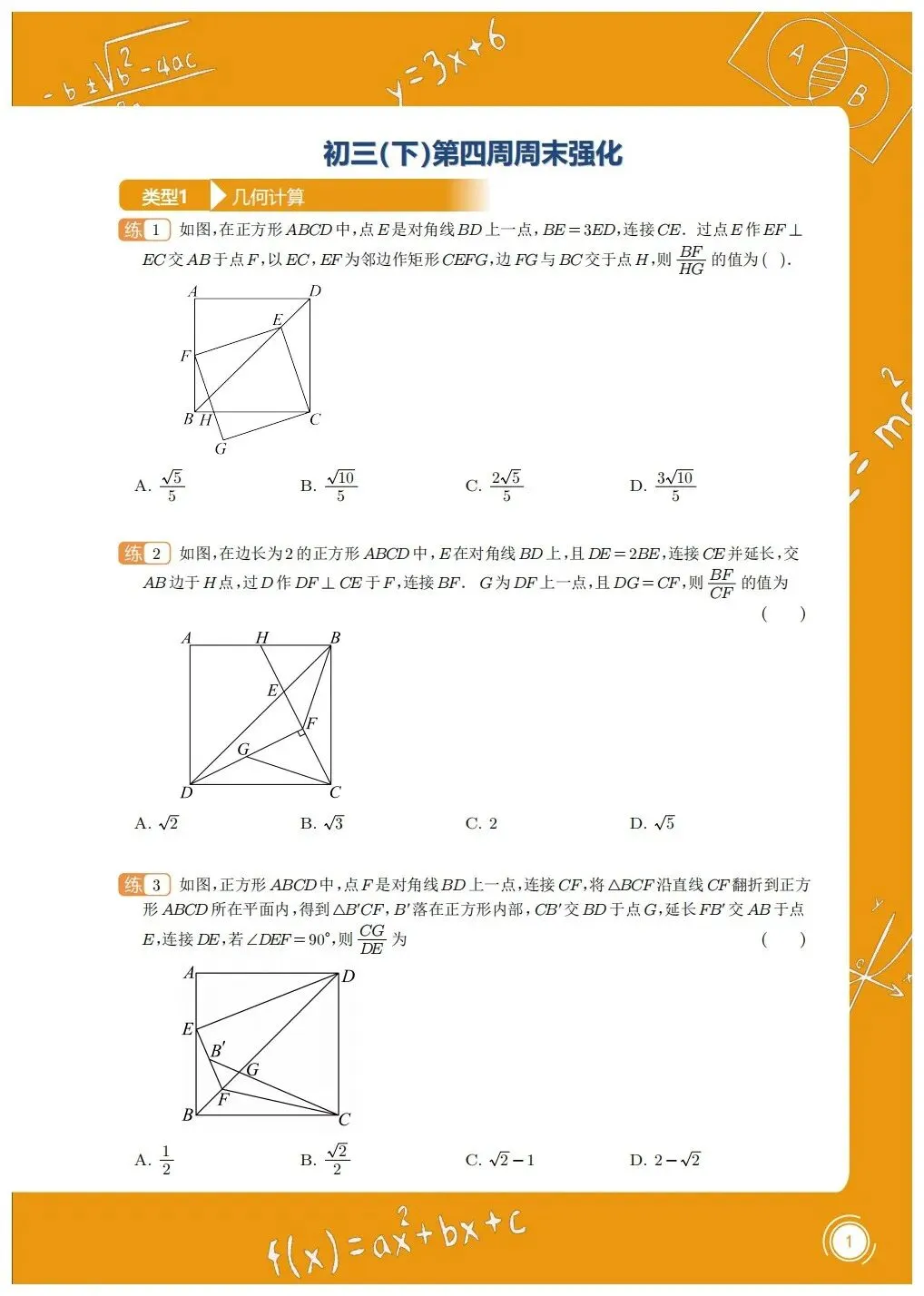 重庆2026年中考第四周周末强化 第1张