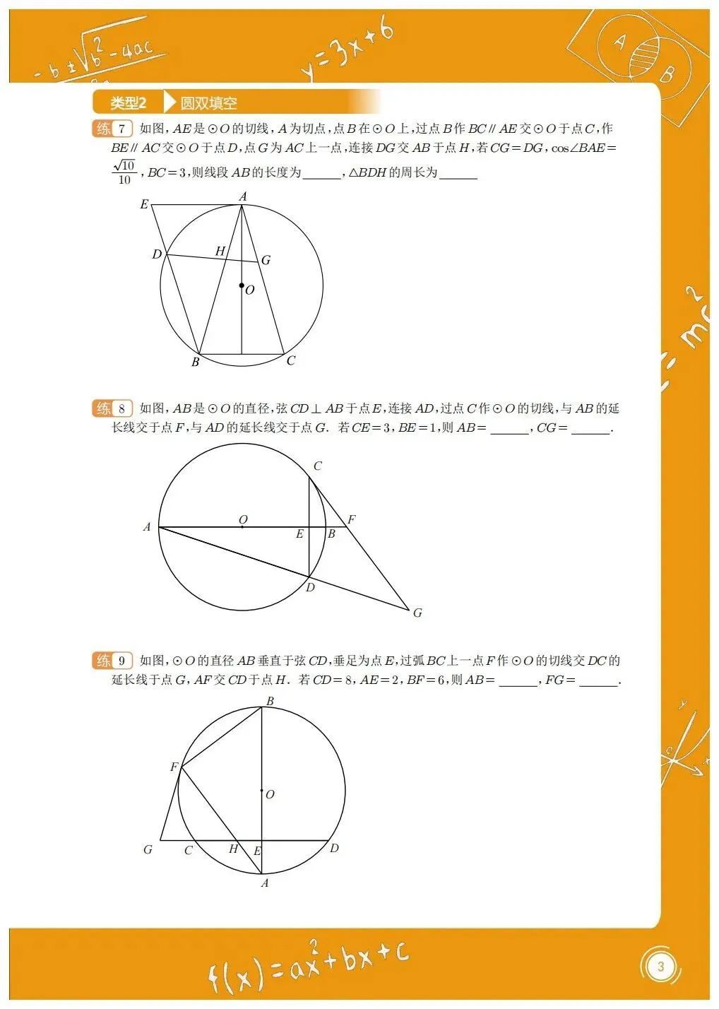 重庆2026年中考第四周周末强化 第3张