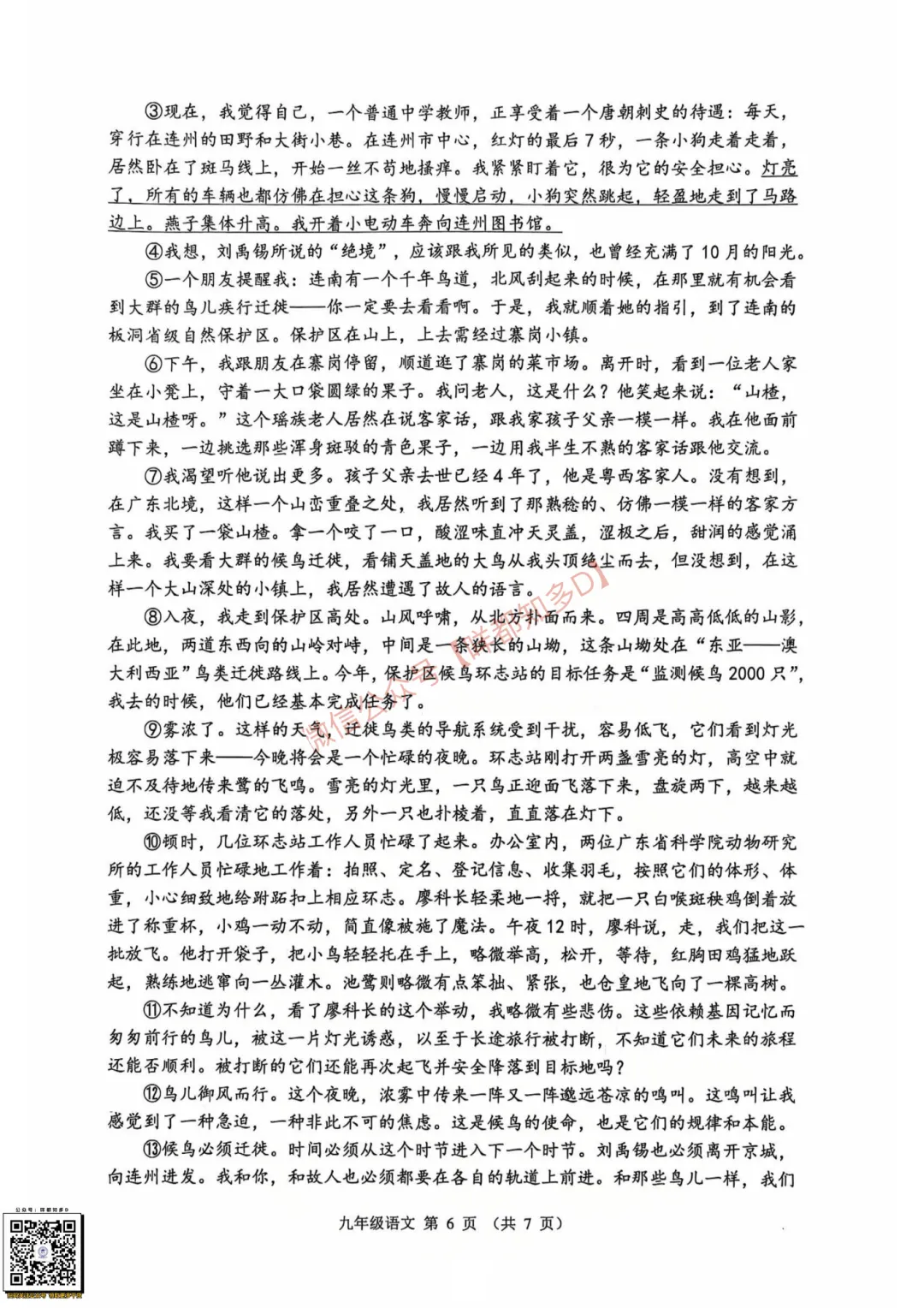 2026届·佛山市·禅城区一模·语文真题速递·可下载/订阅【26年3月】 第13张