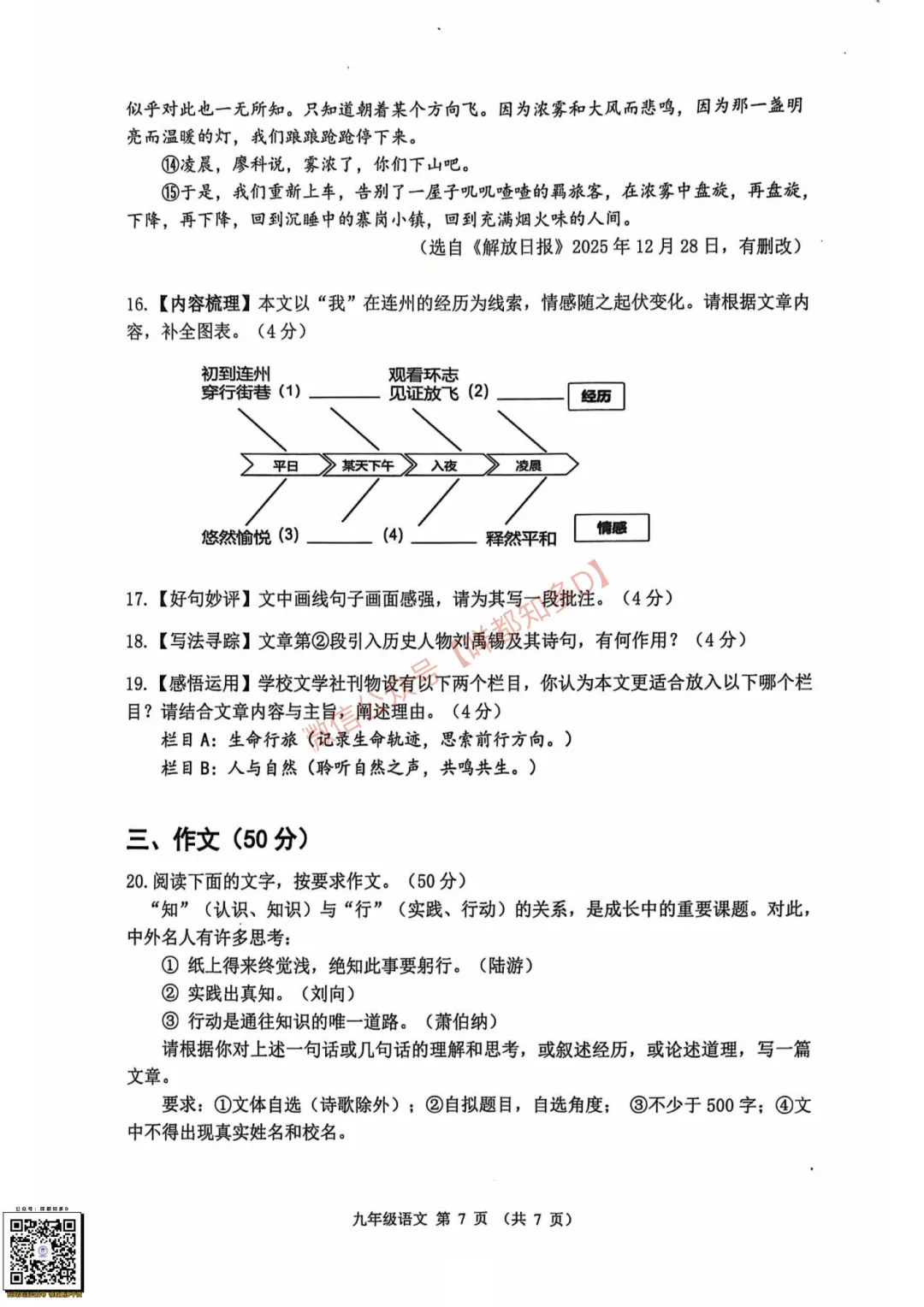 2026届·佛山市·禅城区一模·语文真题速递·可下载/订阅【26年3月】 第14张