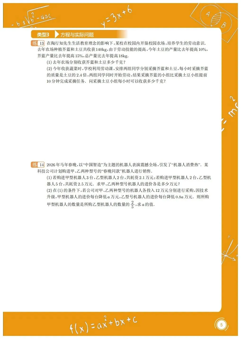 重庆2026年中考第四周周末强化 第5张