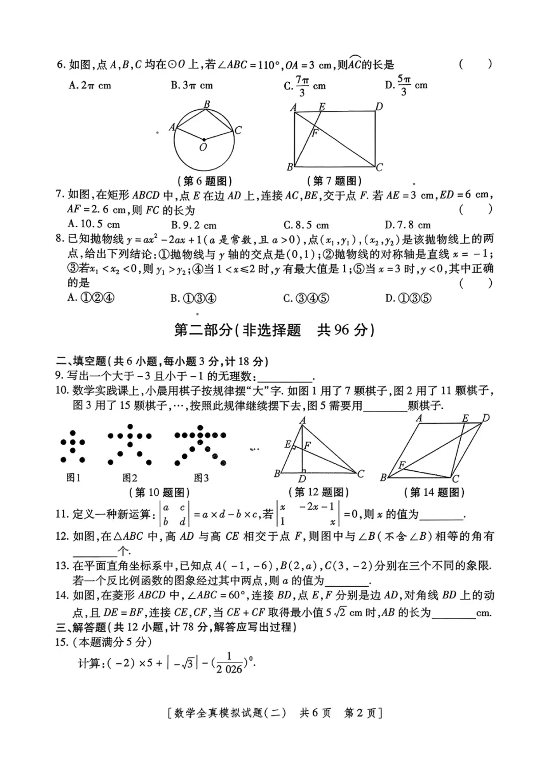 2026年陕西省初中学业水平考试全真模拟试题(二)[试卷类型A]各科试题及答案 第3张