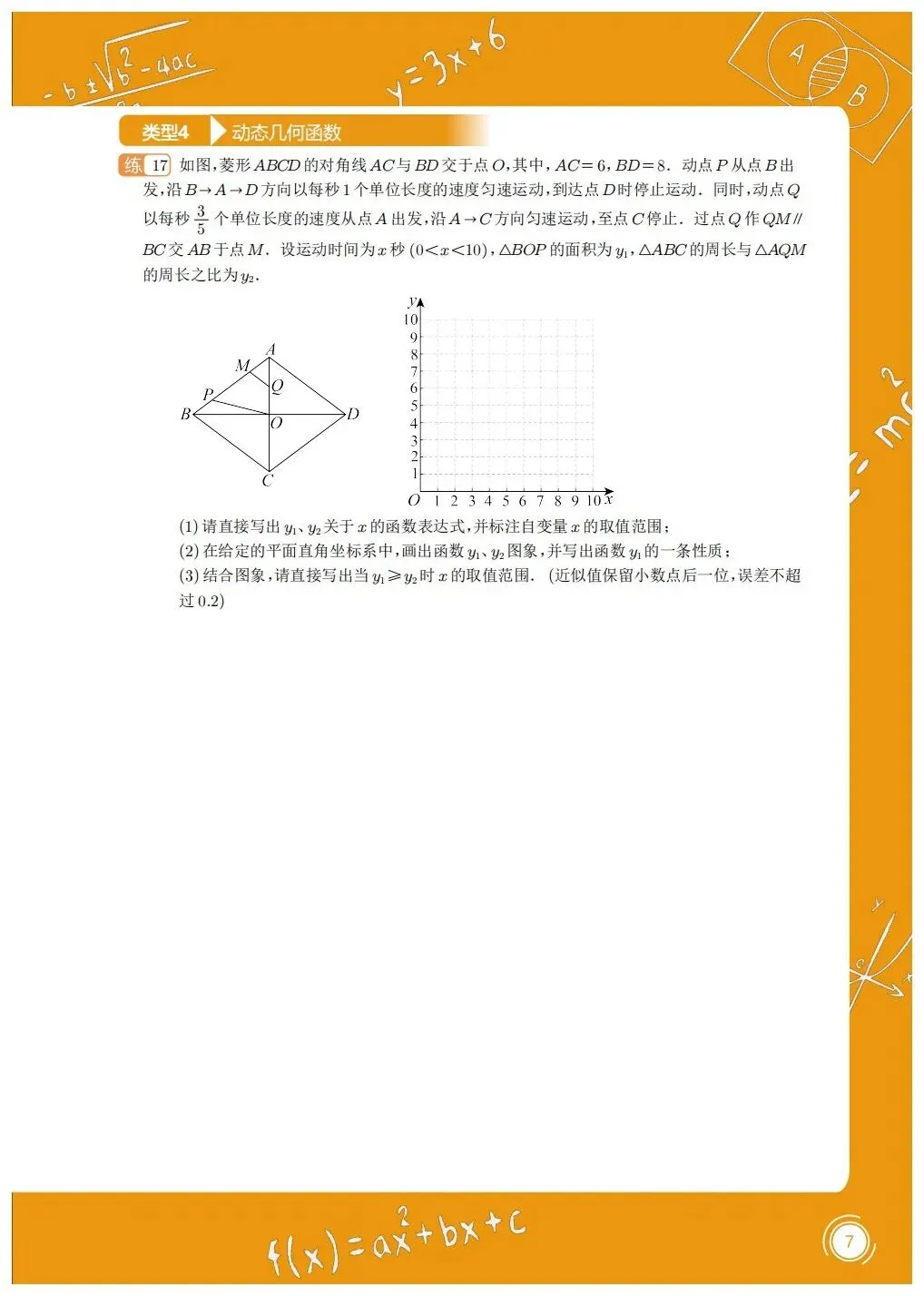 重庆2026年中考第四周周末强化 第7张