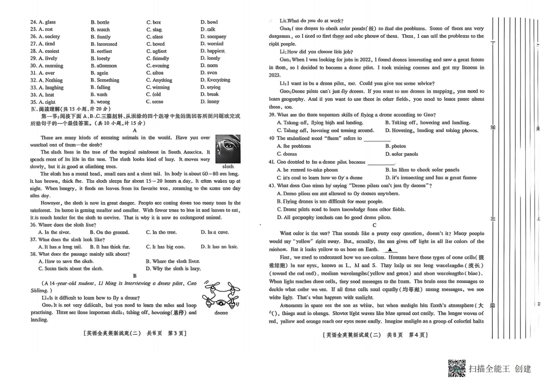 2026年陕西省初中学业水平考试全真模拟试题(二)[试卷类型A]各科试题及答案 第4张