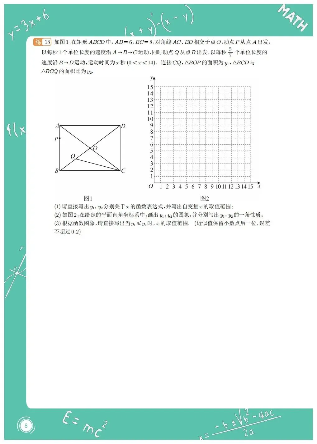 重庆2026年中考第四周周末强化 第8张