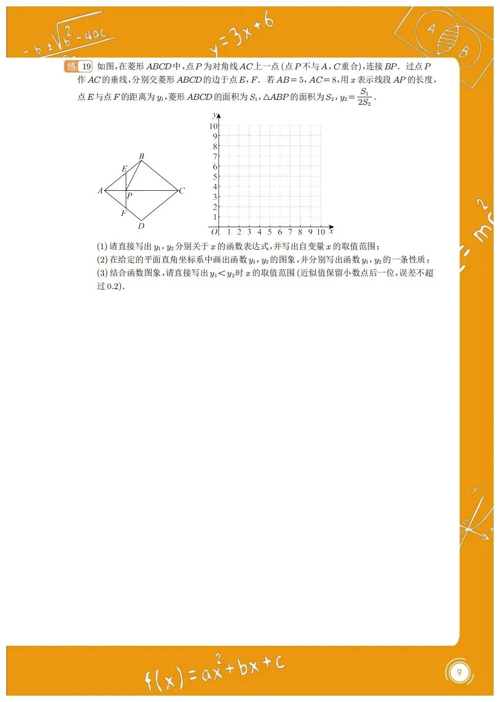 重庆2026年中考第四周周末强化 第9张