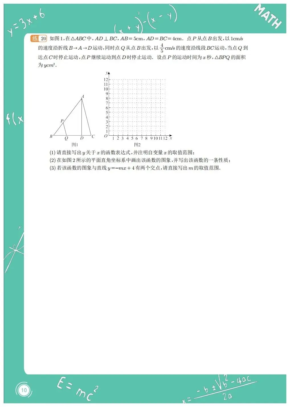 重庆2026年中考第四周周末强化 第10张