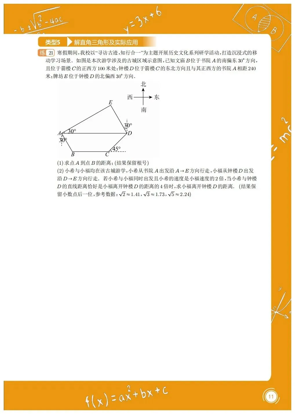 重庆2026年中考第四周周末强化 第11张