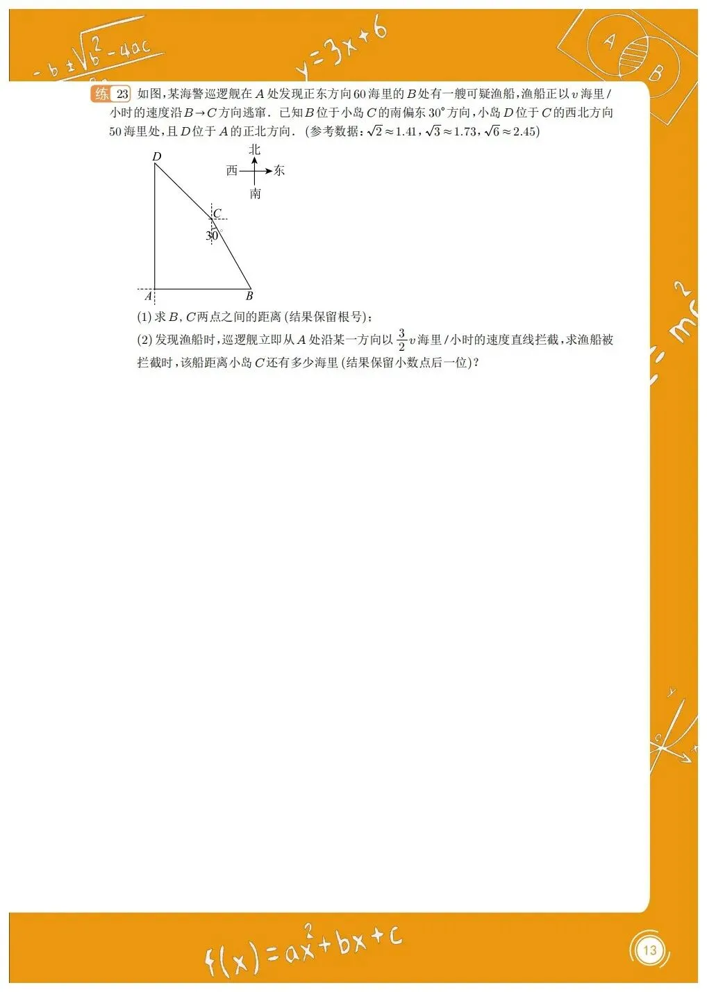 重庆2026年中考第四周周末强化 第13张