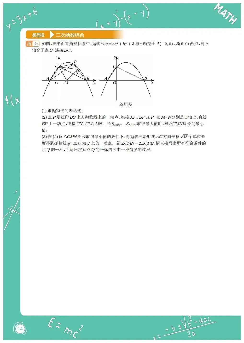 重庆2026年中考第四周周末强化 第14张