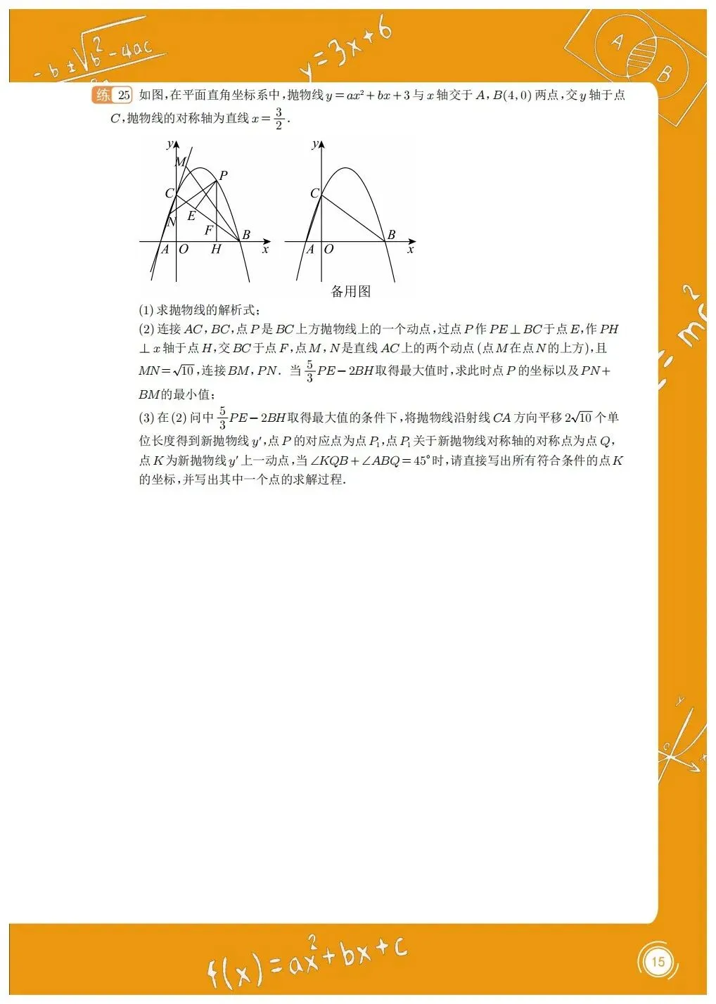 重庆2026年中考第四周周末强化 第15张