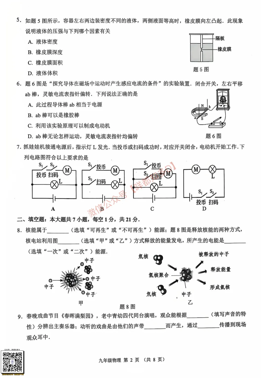 2026届·佛山市·禅城区一模·物理真题速递·可下载/订阅【26年3月】 第9张