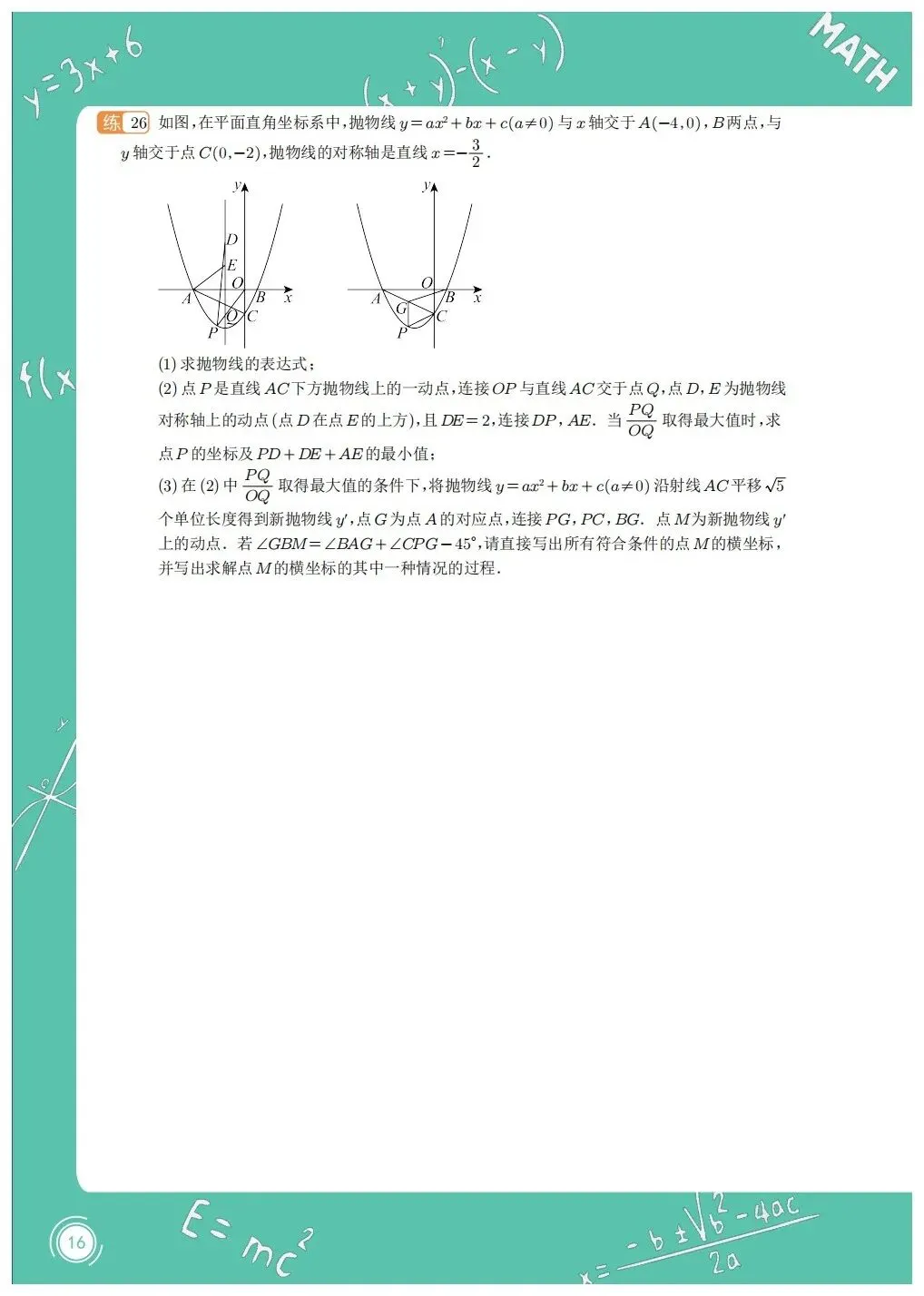 重庆2026年中考第四周周末强化 第16张