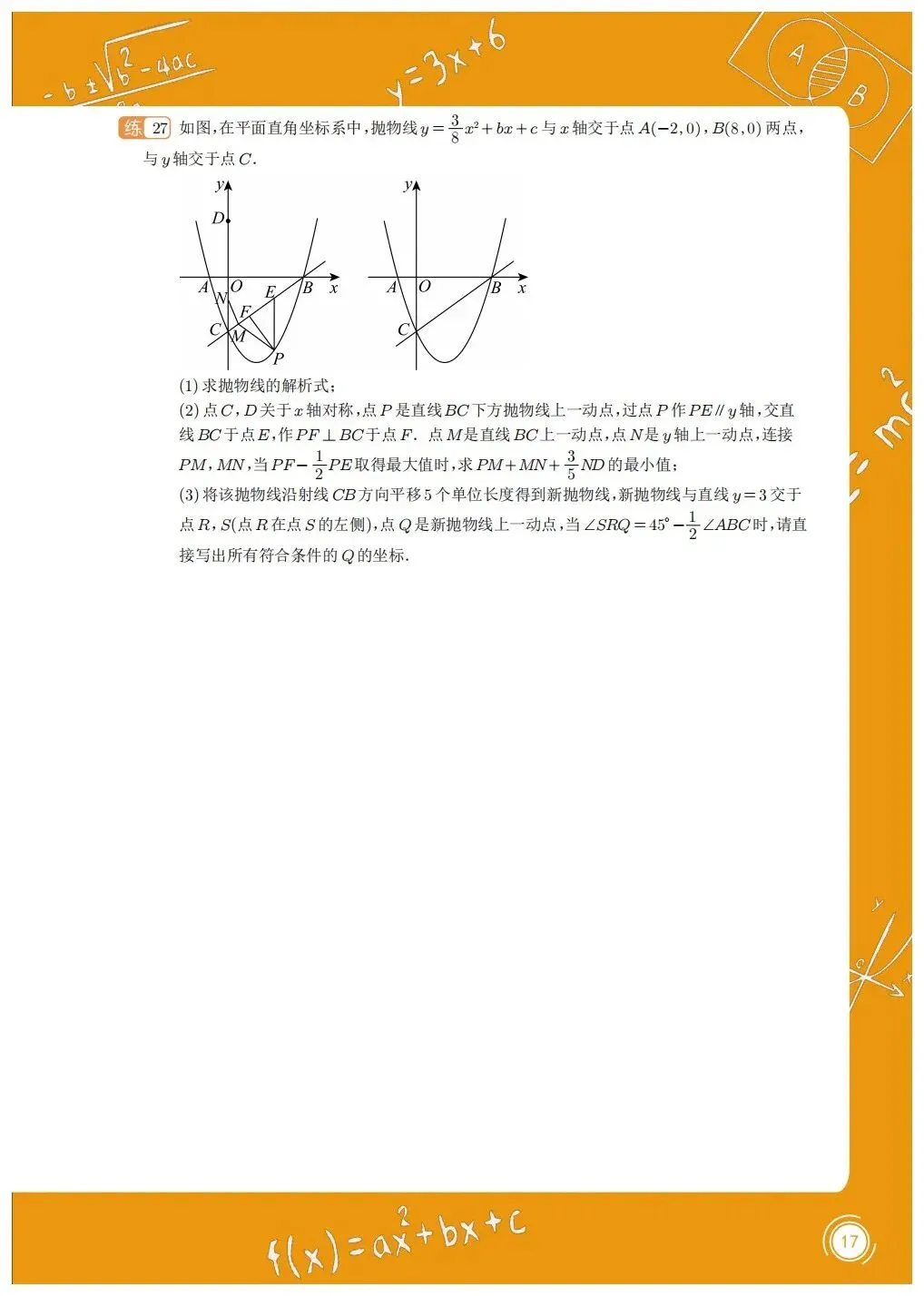 重庆2026年中考第四周周末强化 第17张